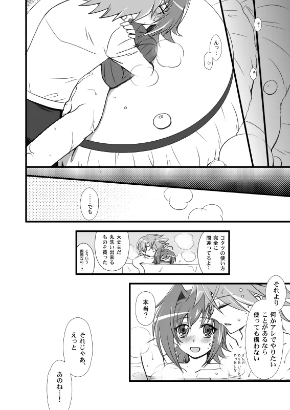 【腐向け】冬コミに出そうとしていたコピー本 - page13