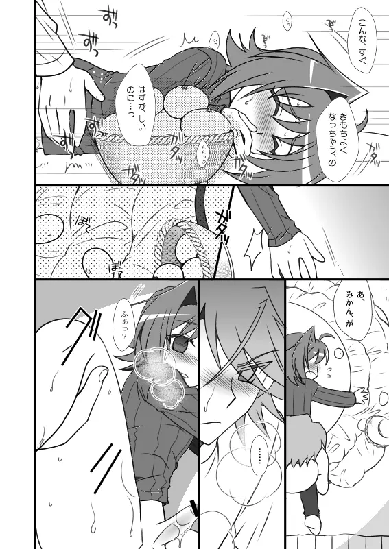 【腐向け】冬コミに出そうとしていたコピー本 - page9