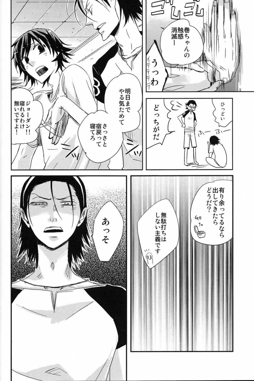 始まりは終わりの三秒前 - page18