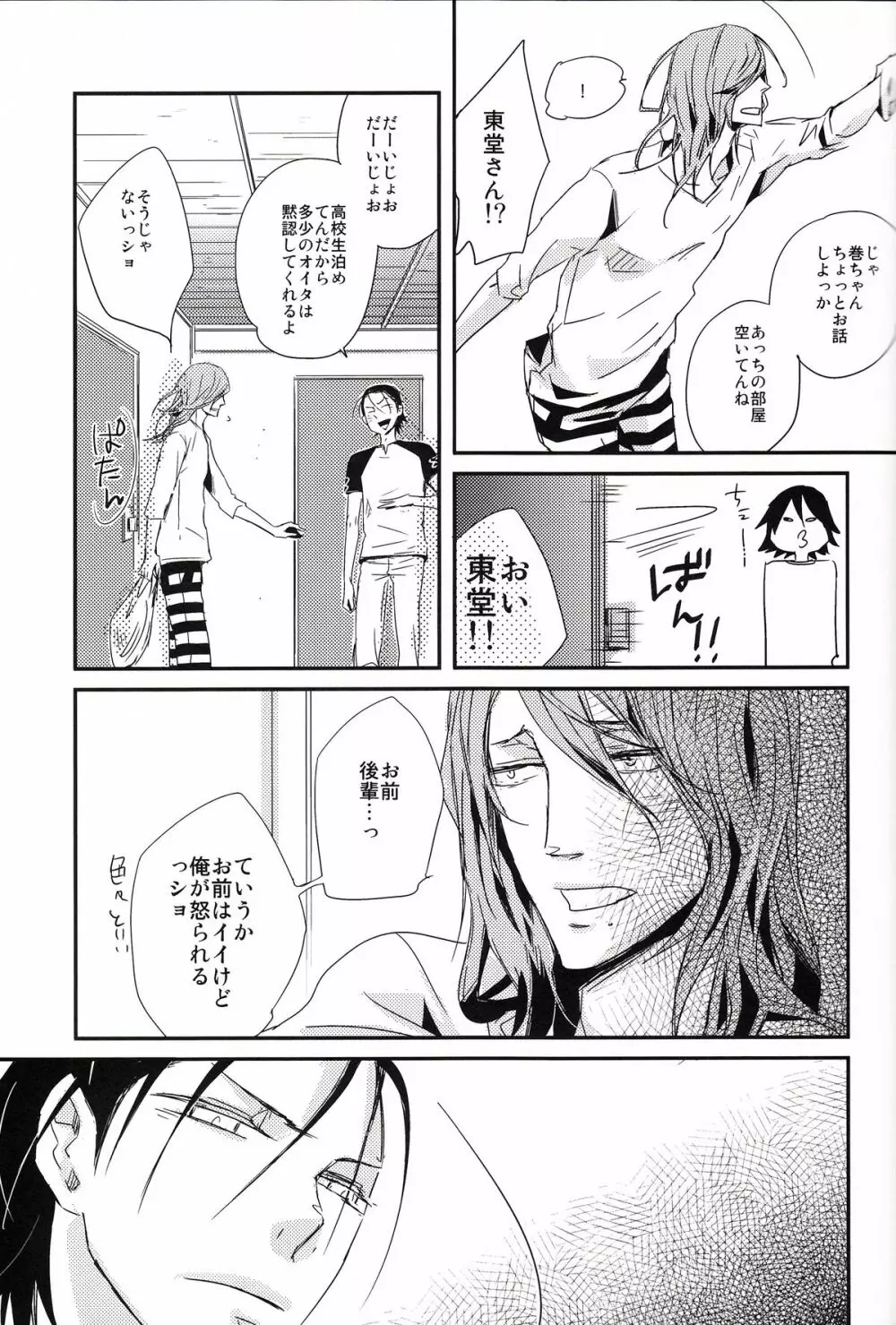 始まりは終わりの三秒前 - page19