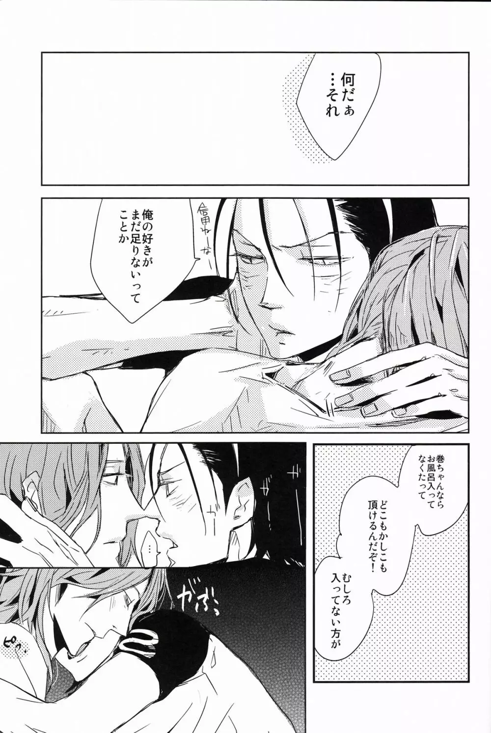 始まりは終わりの三秒前 - page29