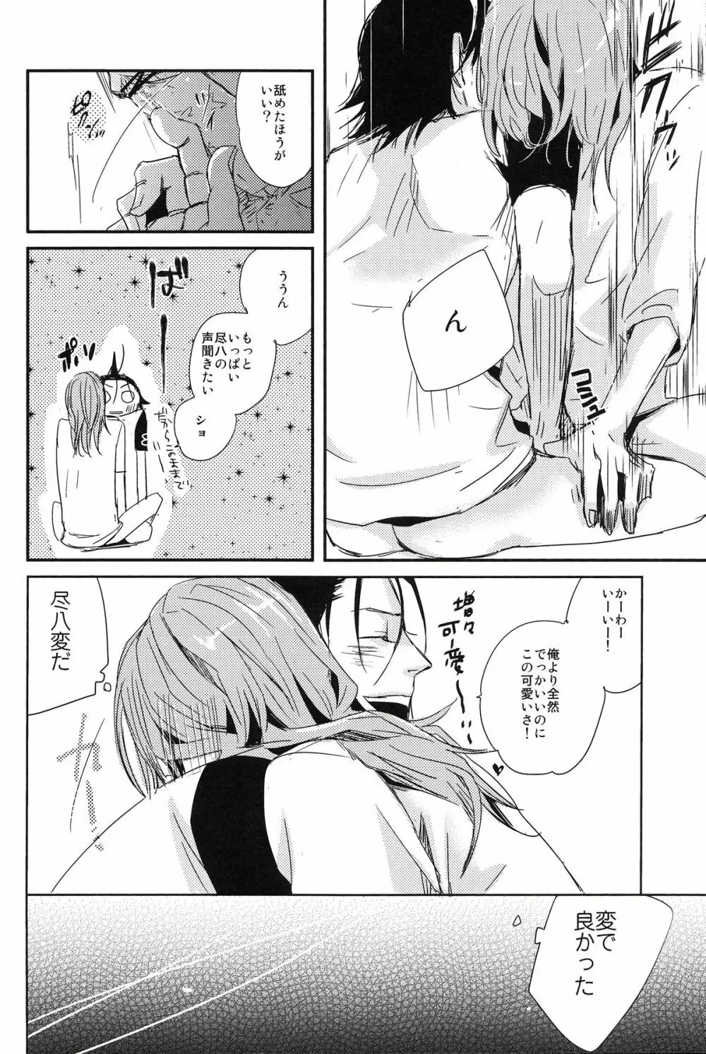 始まりは終わりの三秒前 - page30