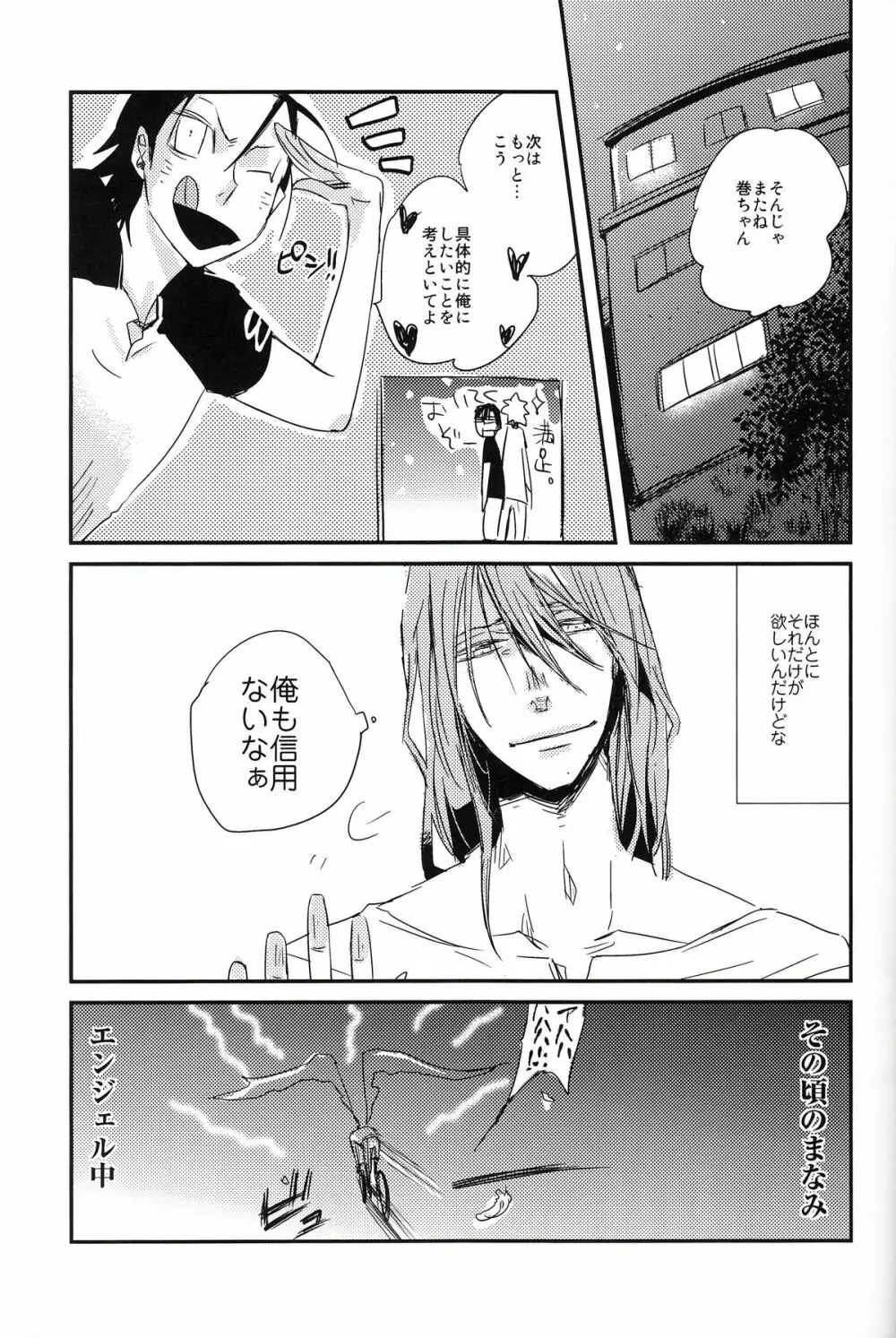 始まりは終わりの三秒前 - page31