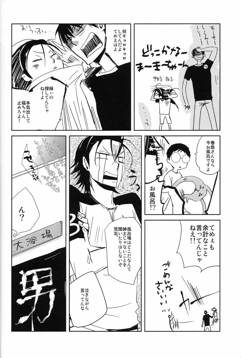 始まりは終わりの三秒前 - page6