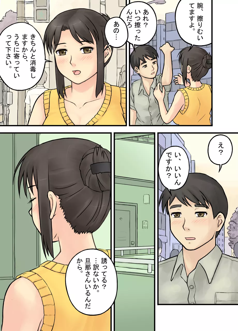 人妻は今夜もお待ちかね - page12