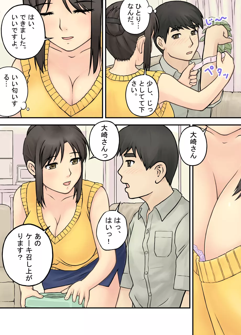 人妻は今夜もお待ちかね - page13