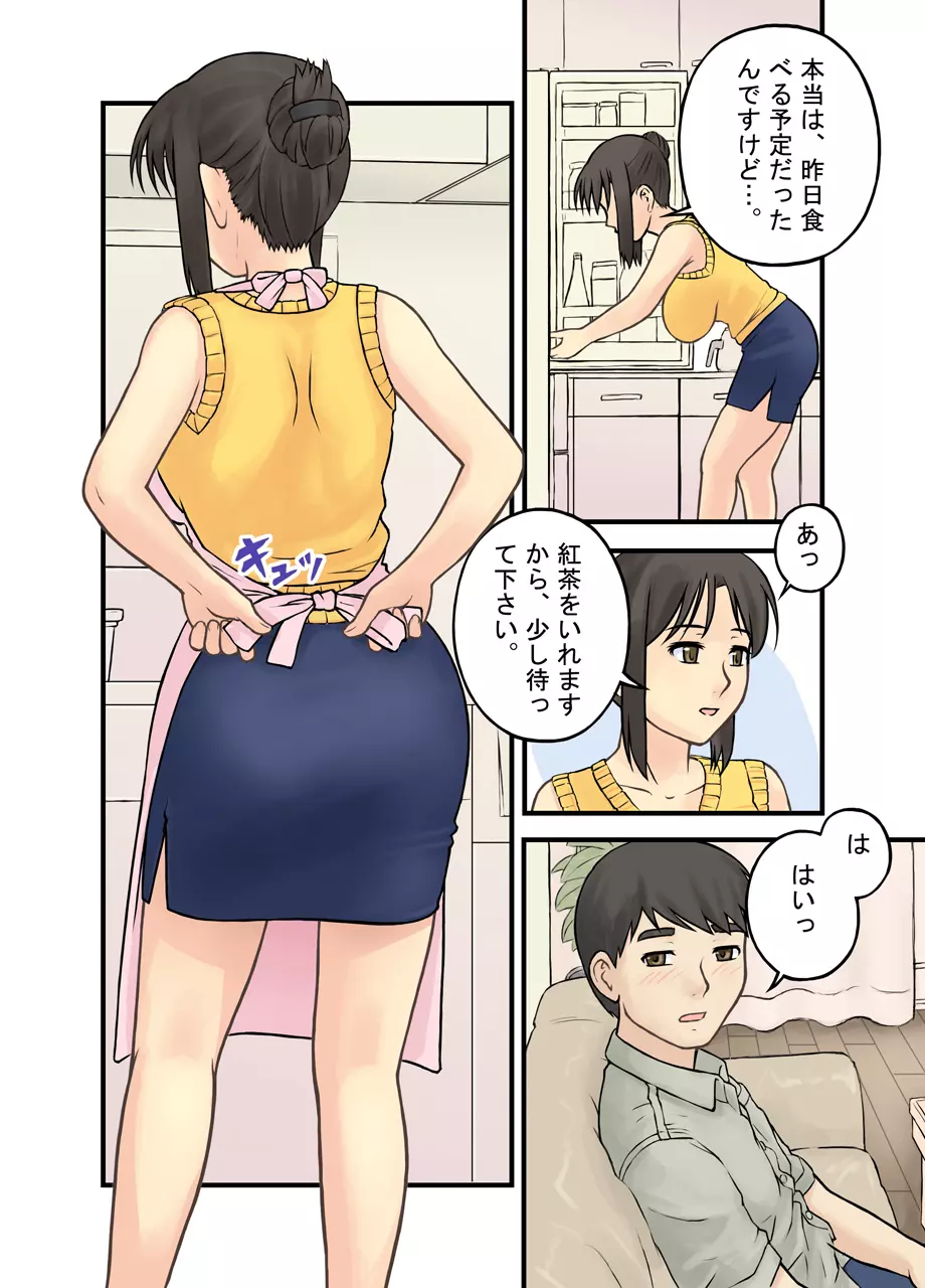 人妻は今夜もお待ちかね - page14