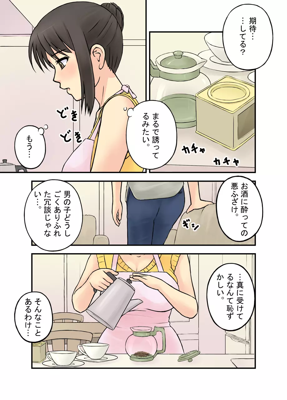 人妻は今夜もお待ちかね - page15