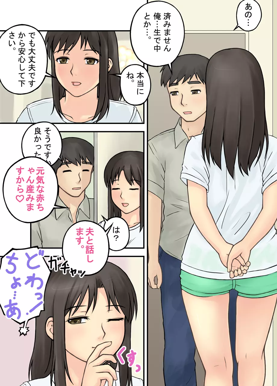 人妻は今夜もお待ちかね - page39