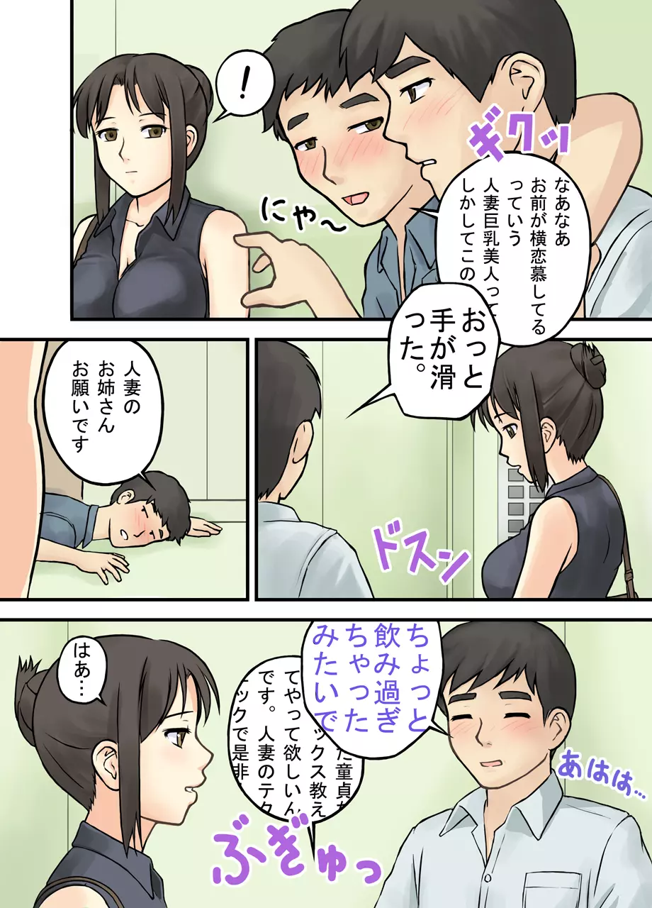 人妻は今夜もお待ちかね - page4