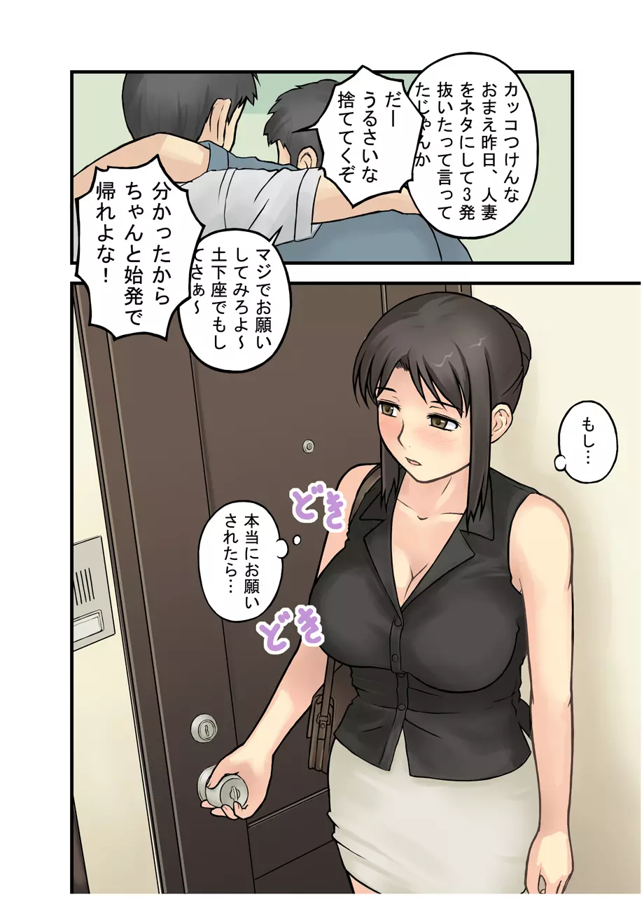 人妻は今夜もお待ちかね - page5