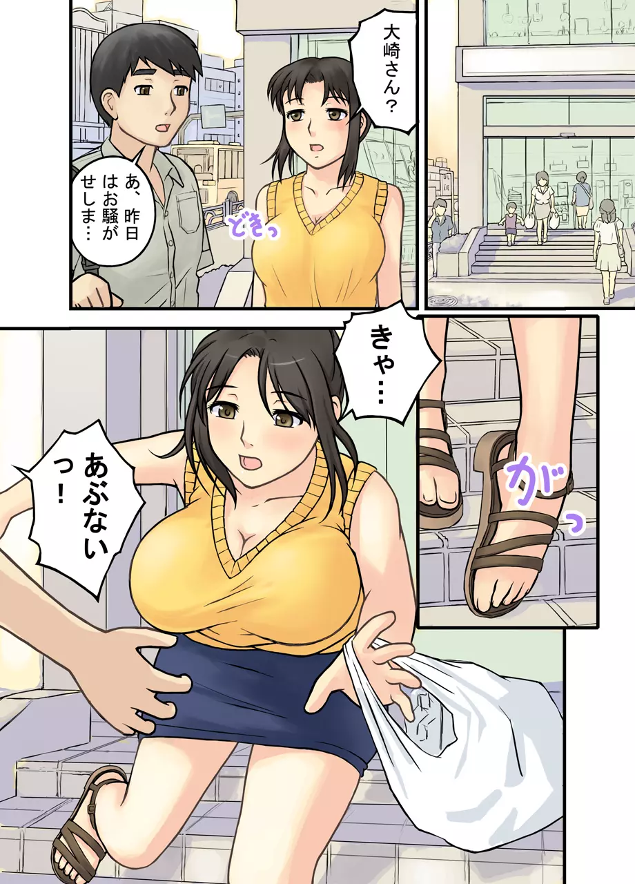 人妻は今夜もお待ちかね - page9