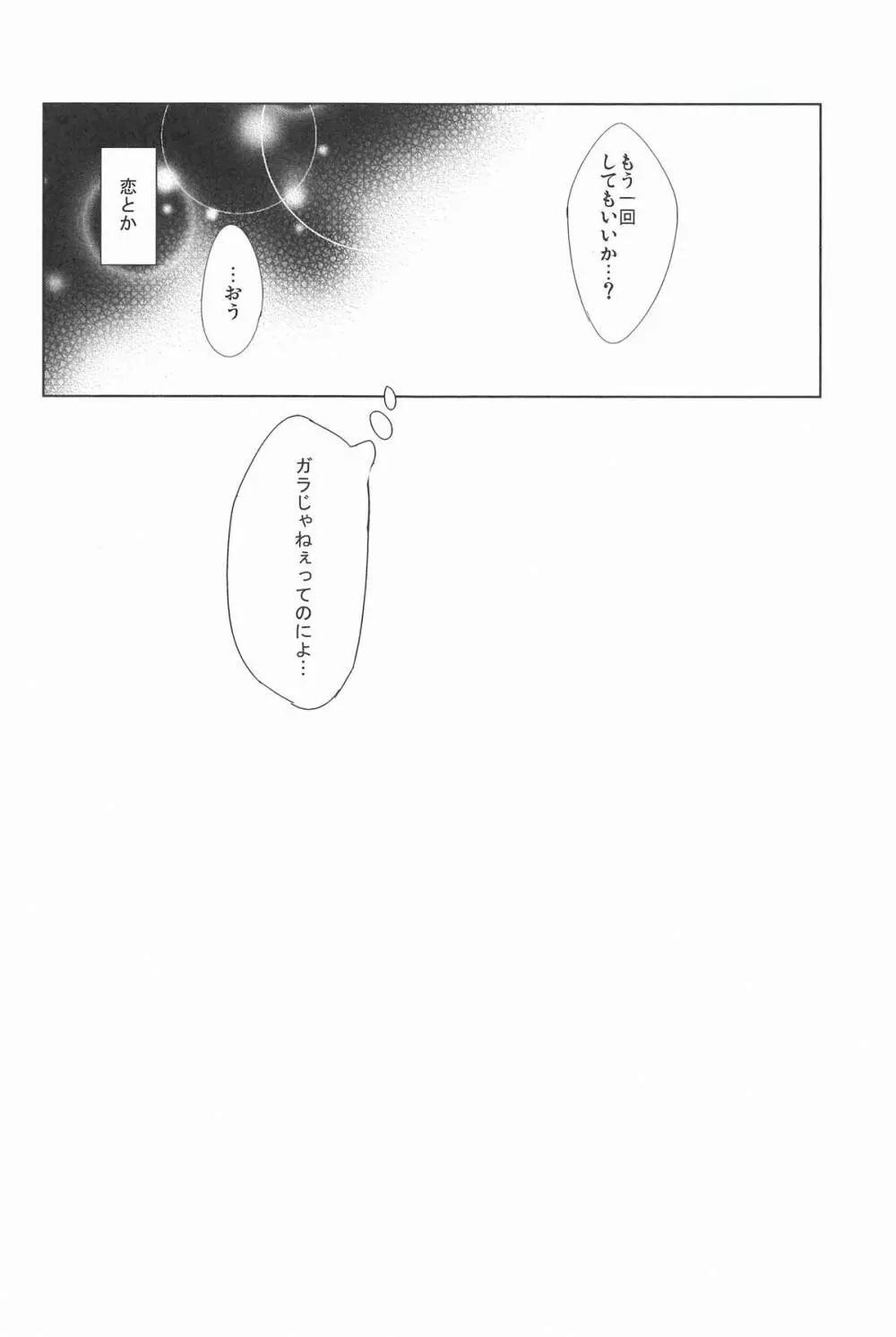 カレにお熱 - page19