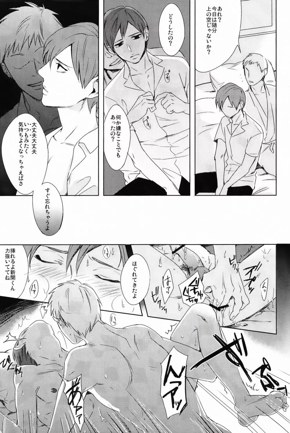 カレにお熱 - page7