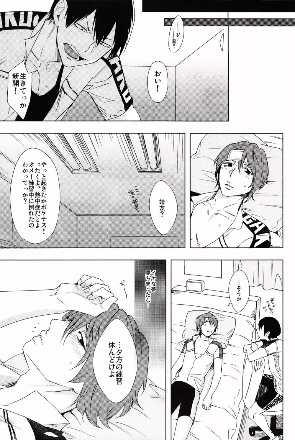 カレにお熱 - page9