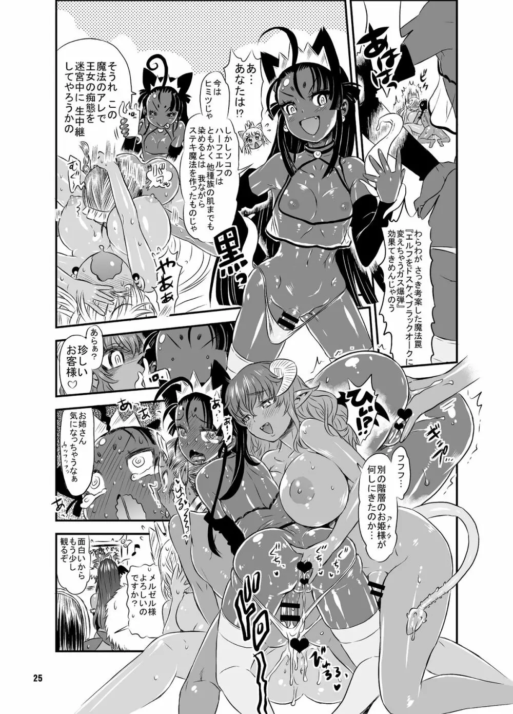 迷宮王女 10YEARS SPECIAL - page26