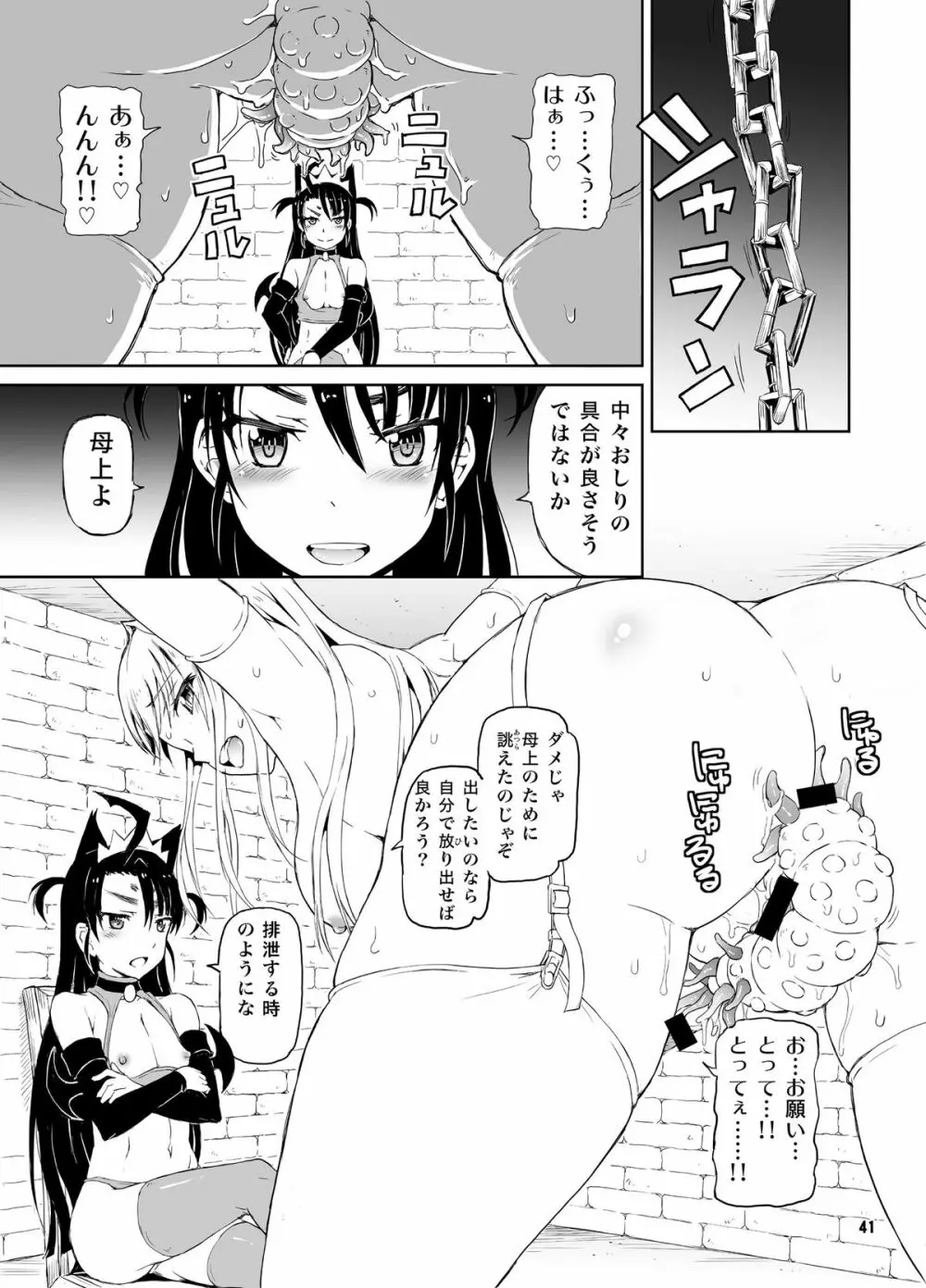 迷宮王女 10YEARS SPECIAL - page42