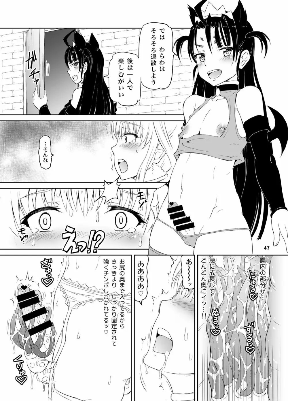 迷宮王女 10YEARS SPECIAL - page48