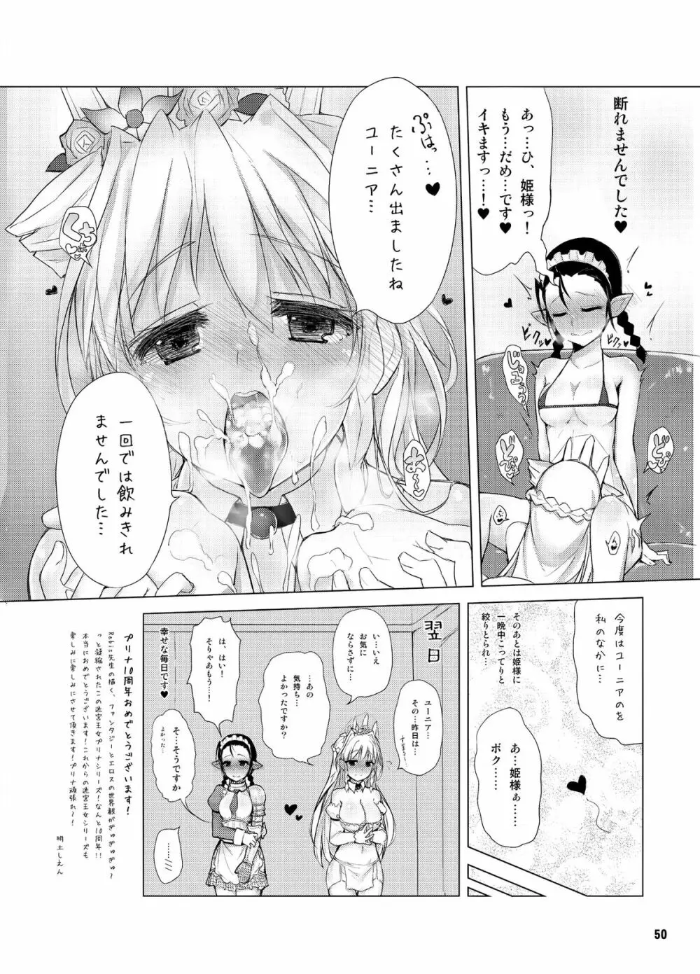 迷宮王女 10YEARS SPECIAL - page52