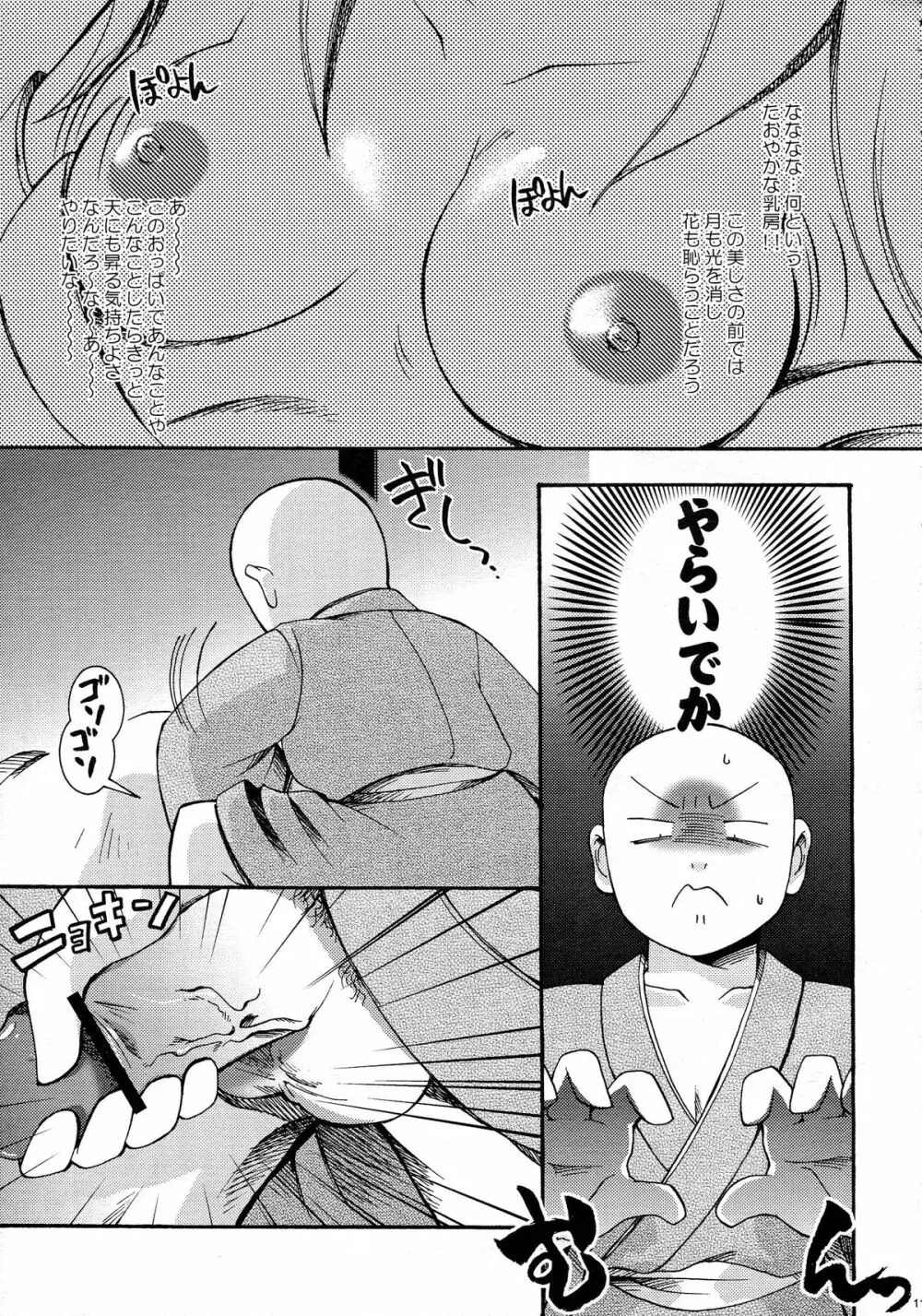 砕遊異伝 総集編 -天之巻- - page11