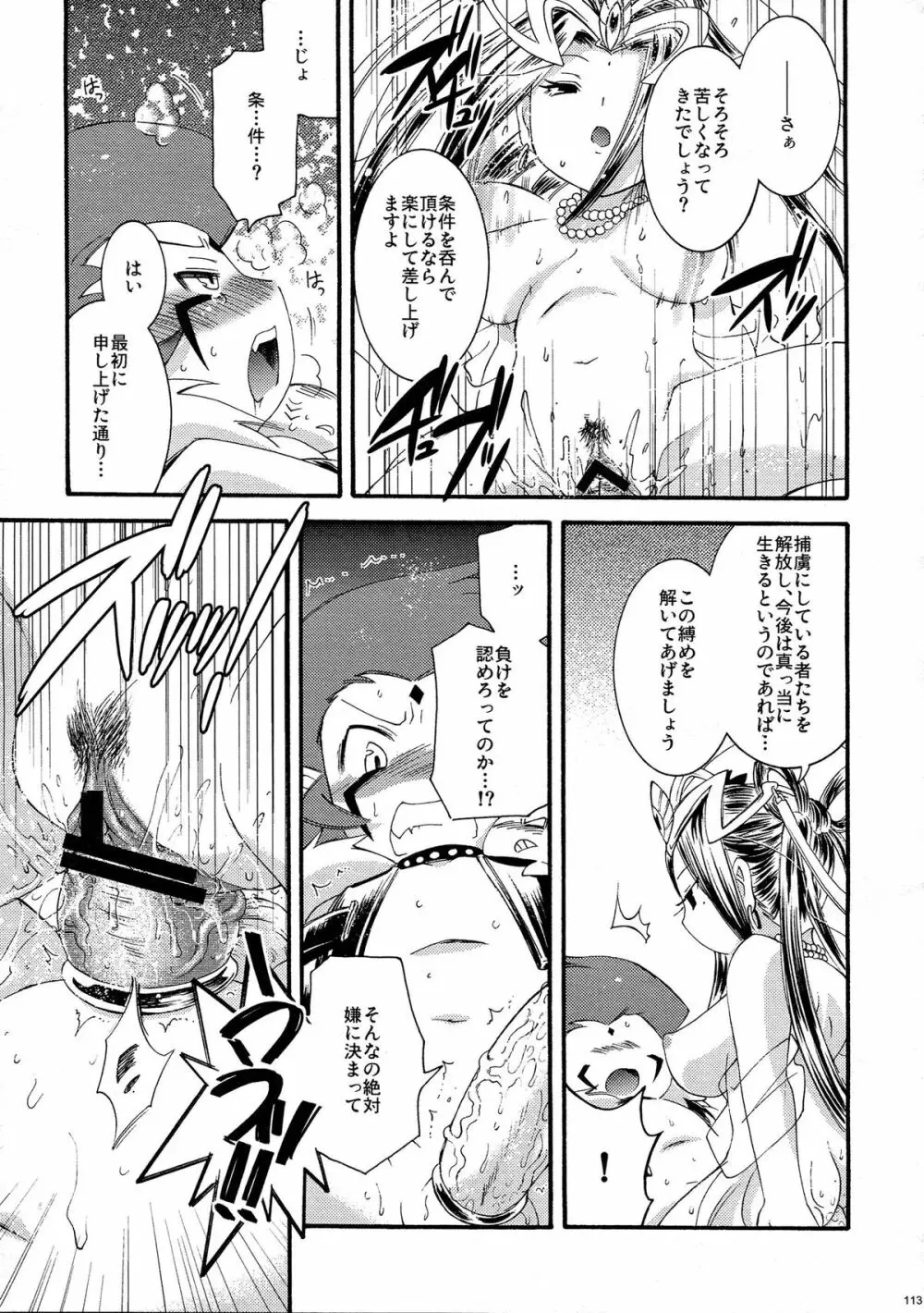 砕遊異伝 総集編 -天之巻- - page113