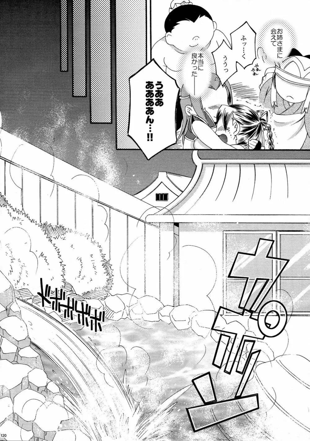 砕遊異伝 総集編 -天之巻- - page120