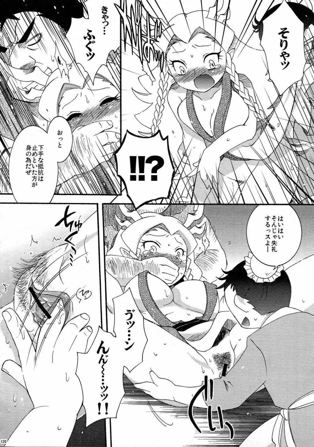 砕遊異伝 総集編 -天之巻- - page126