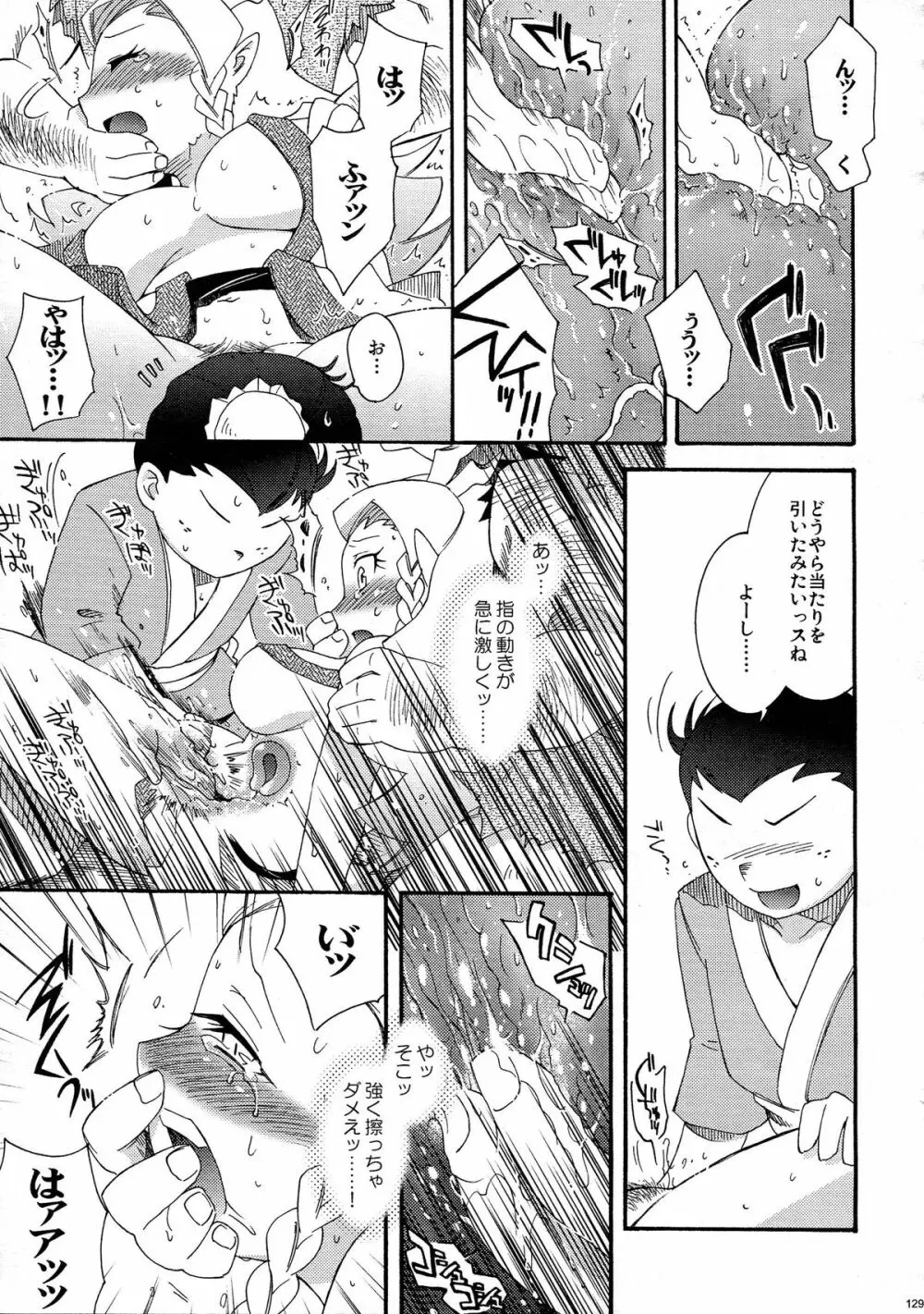 砕遊異伝 総集編 -天之巻- - page129