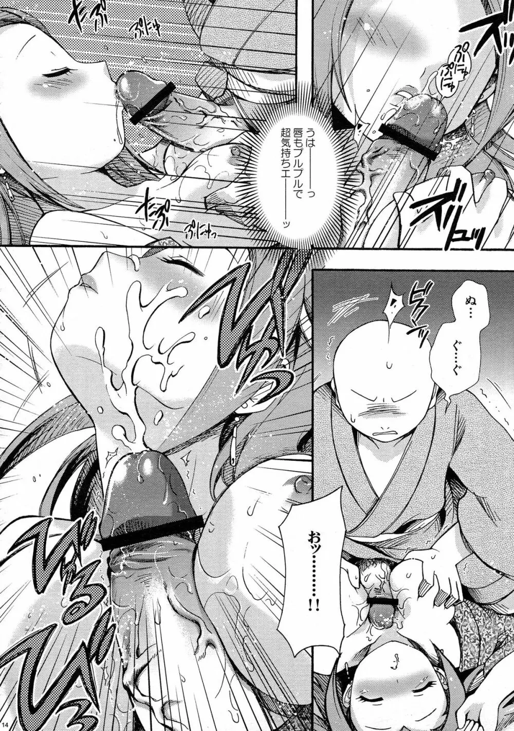 砕遊異伝 総集編 -天之巻- - page14