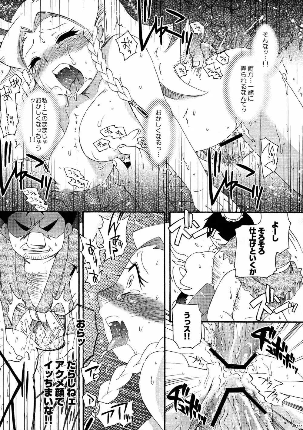 砕遊異伝 総集編 -天之巻- - page141