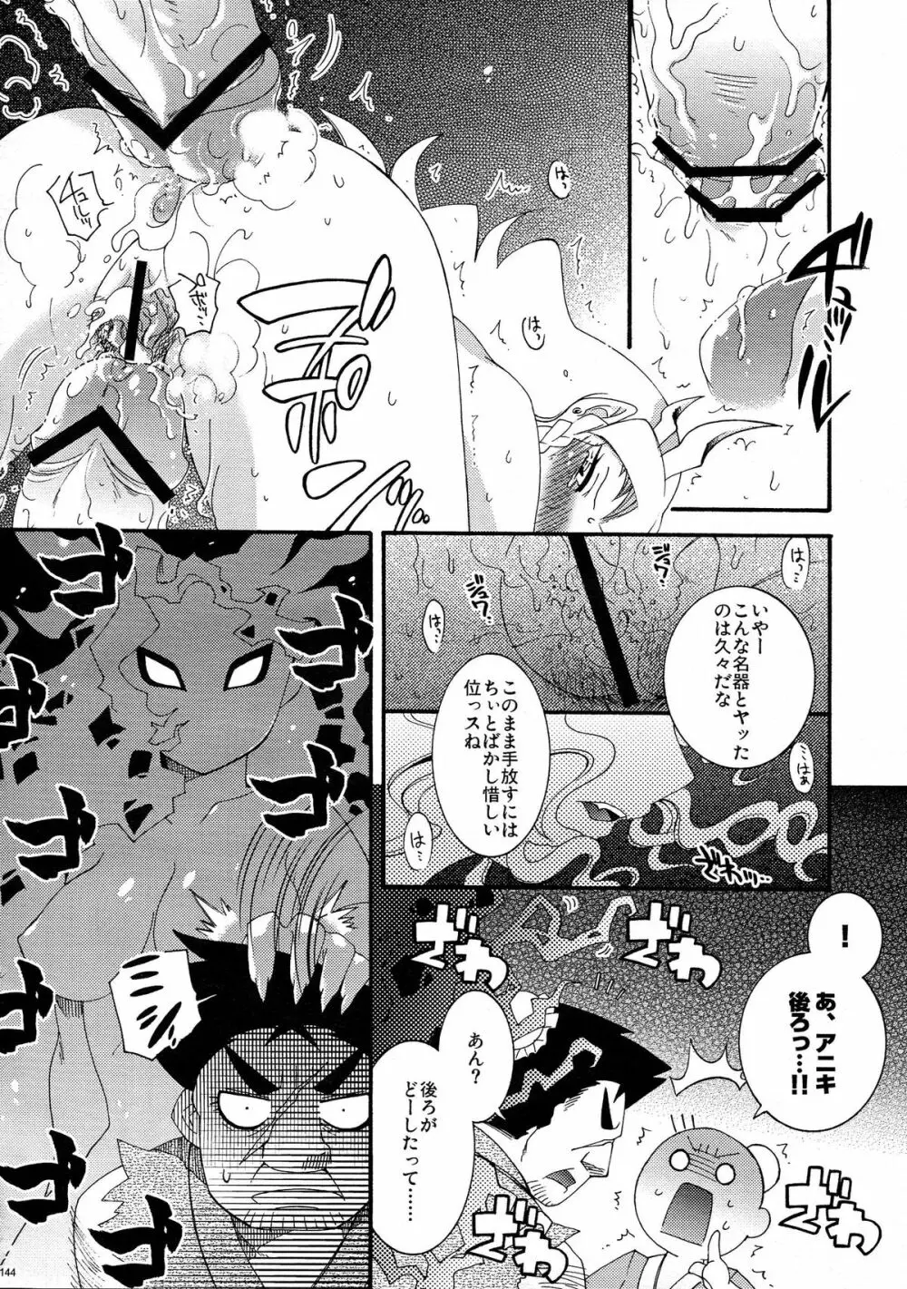 砕遊異伝 総集編 -天之巻- - page144