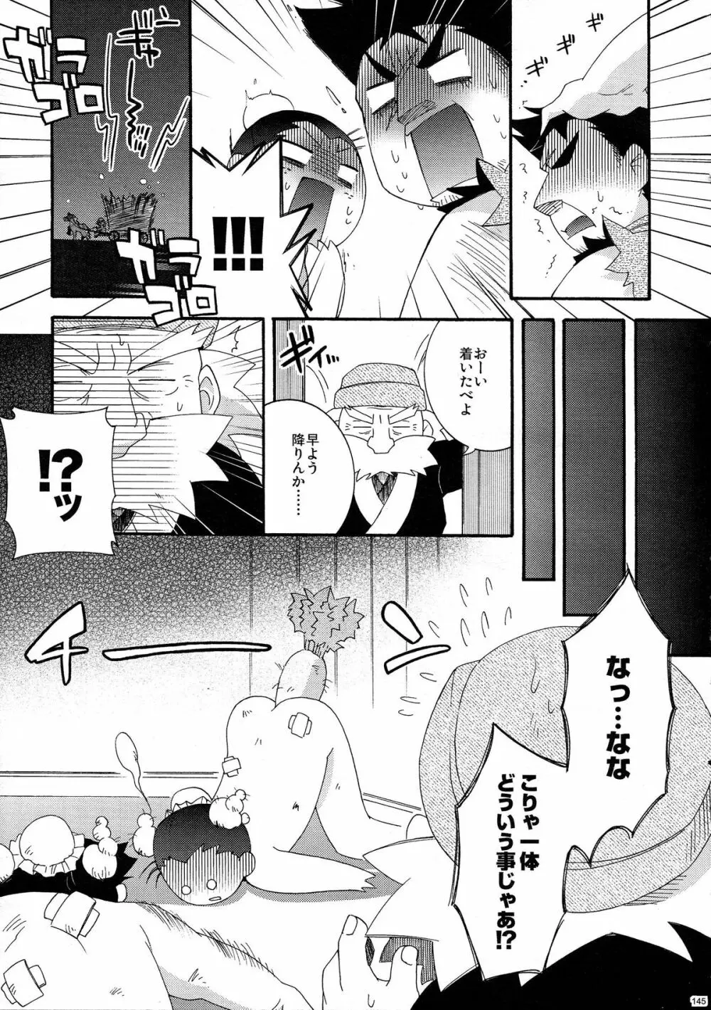 砕遊異伝 総集編 -天之巻- - page145