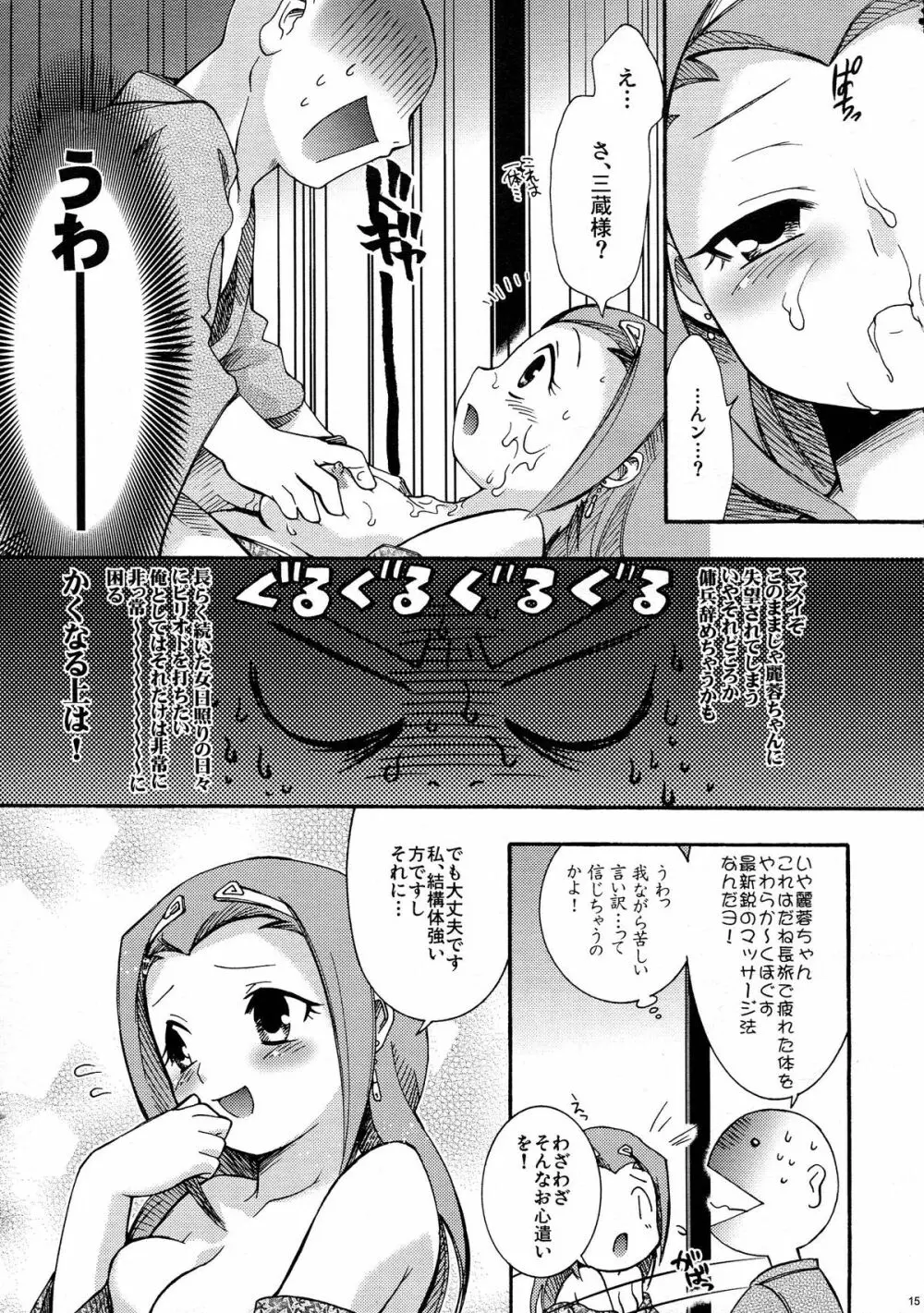 砕遊異伝 総集編 -天之巻- - page15