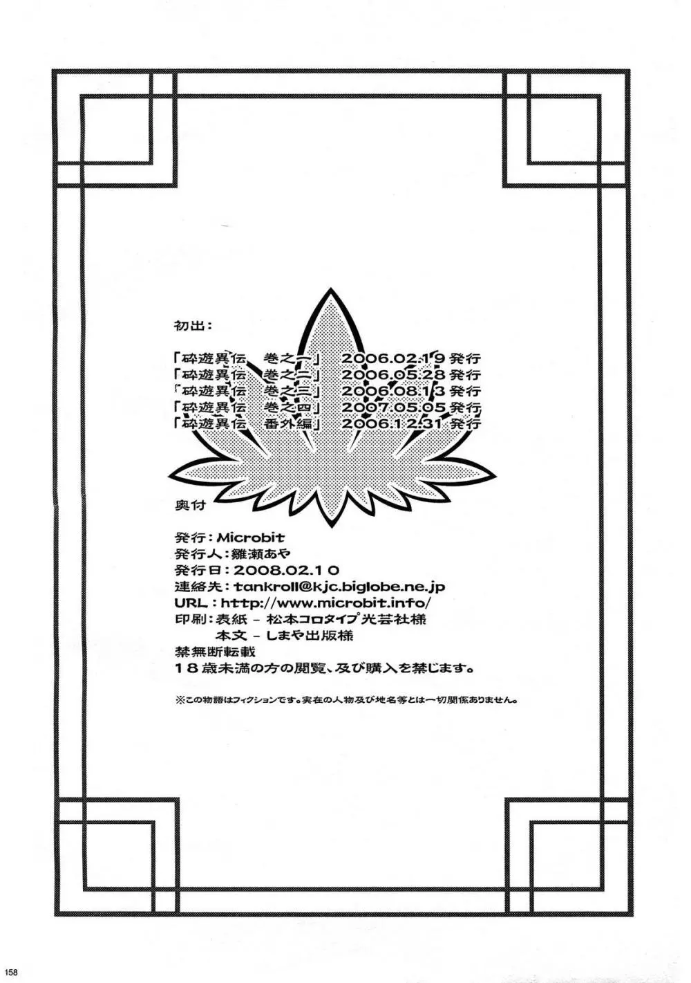 砕遊異伝 総集編 -天之巻- - page158