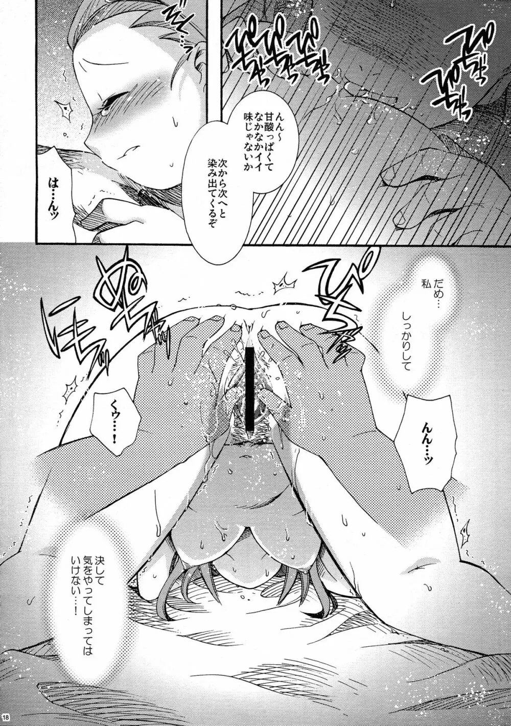 砕遊異伝 総集編 -天之巻- - page18