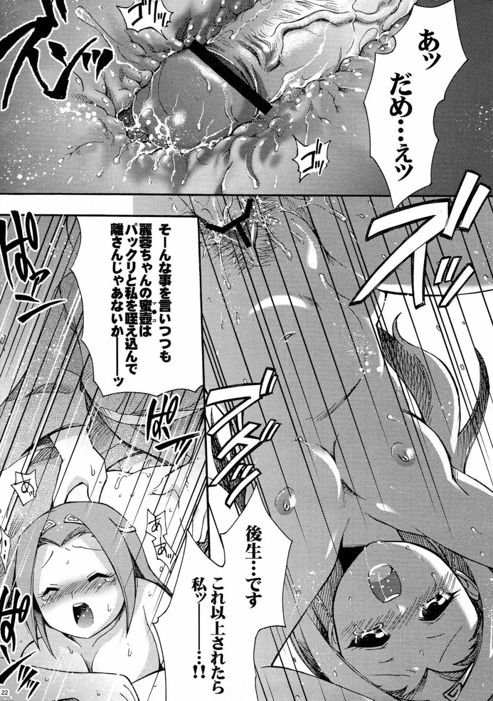 砕遊異伝 総集編 -天之巻- - page22