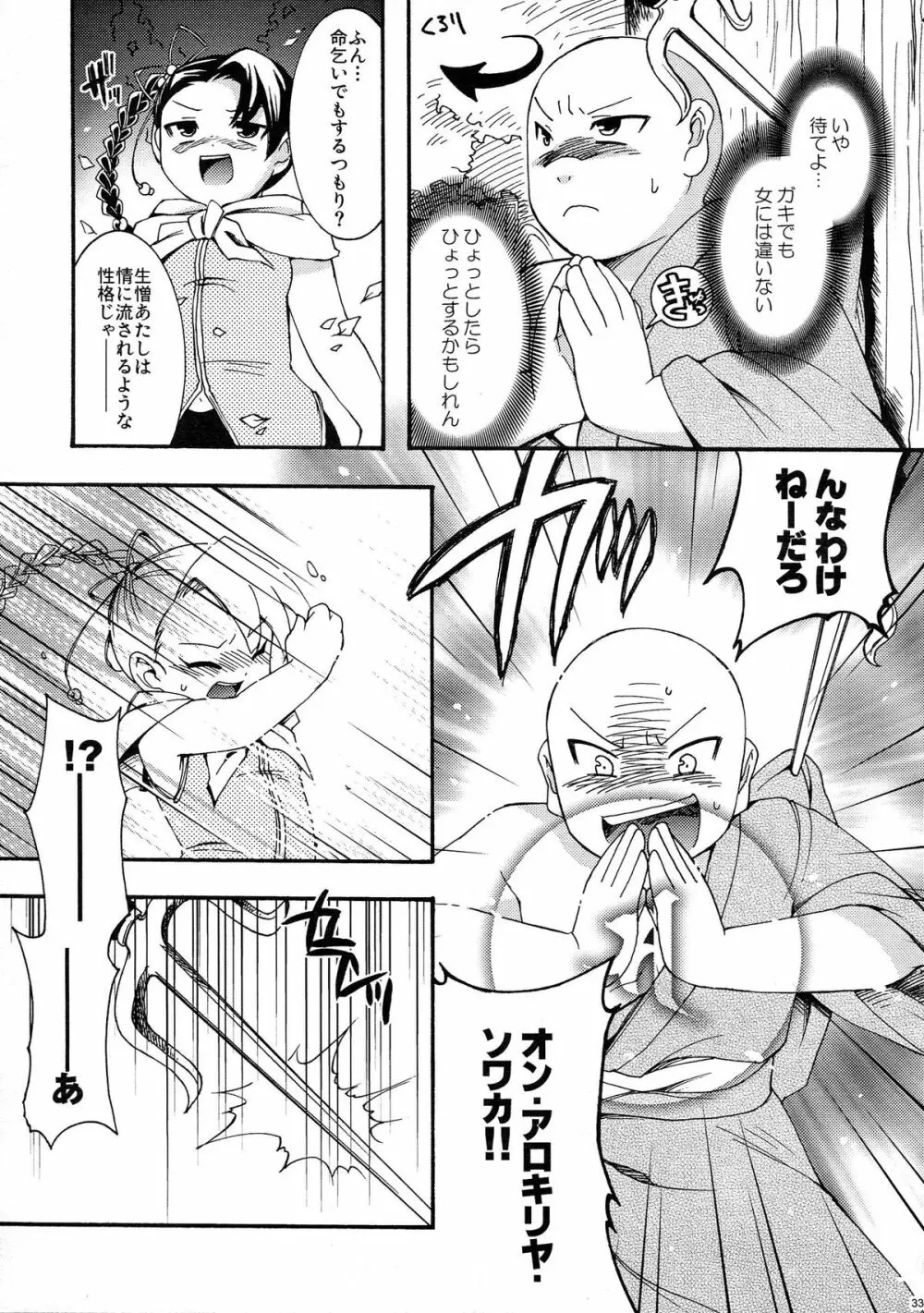 砕遊異伝 総集編 -天之巻- - page33