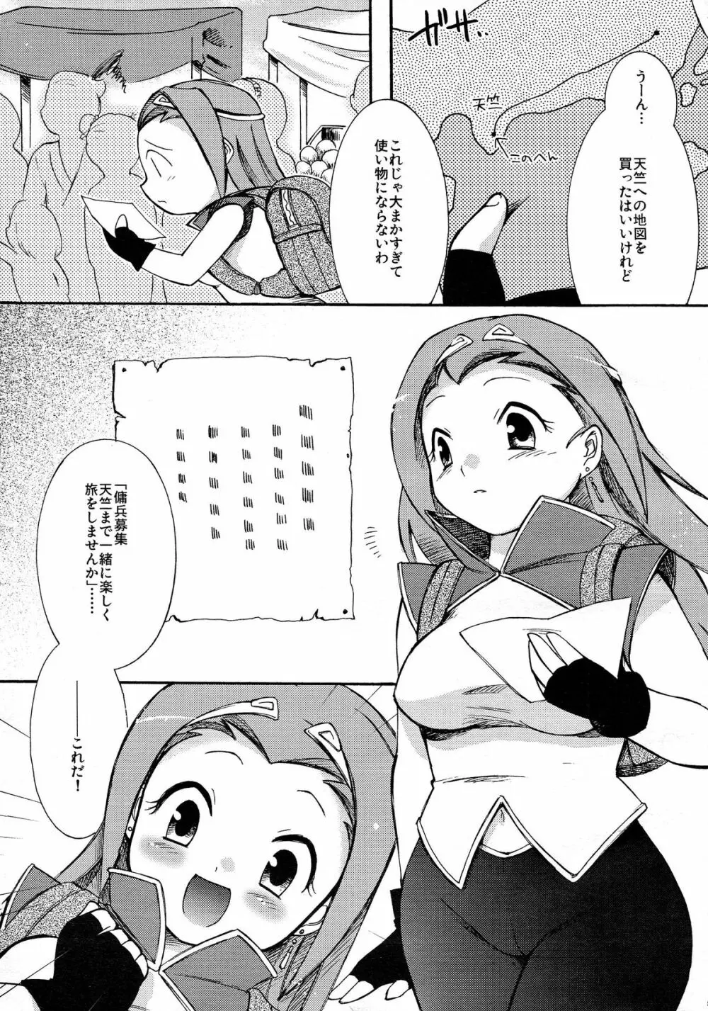 砕遊異伝 総集編 -天之巻- - page5