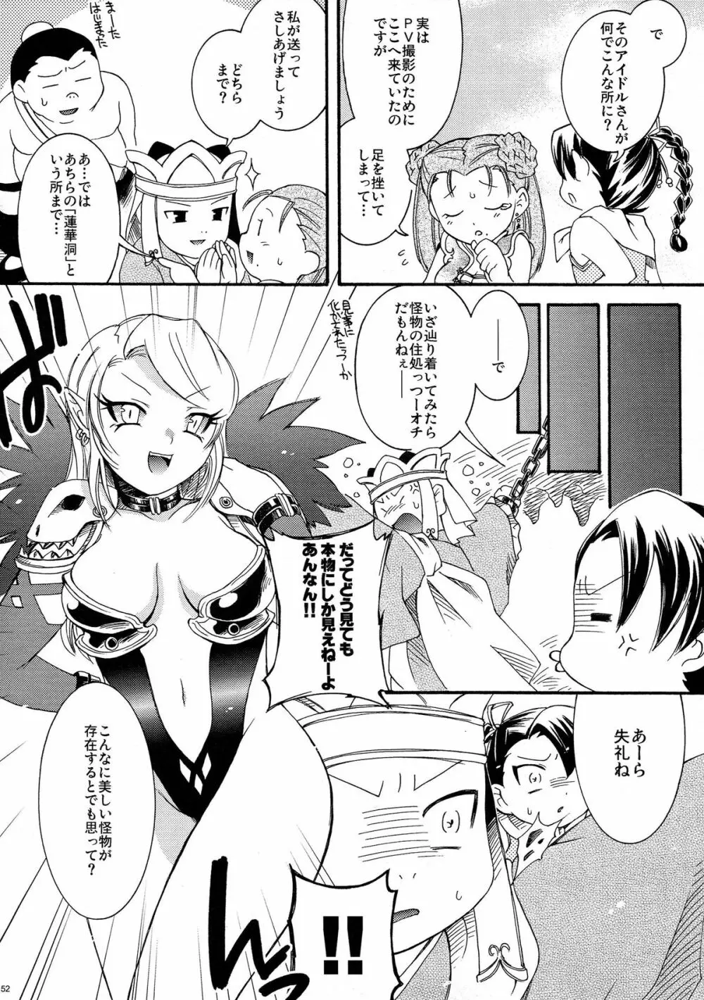 砕遊異伝 総集編 -天之巻- - page52