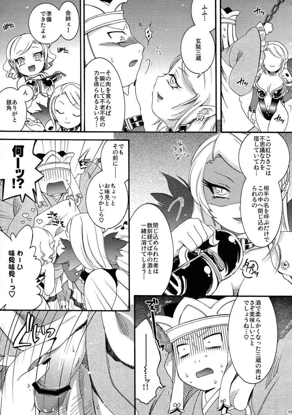 砕遊異伝 総集編 -天之巻- - page53