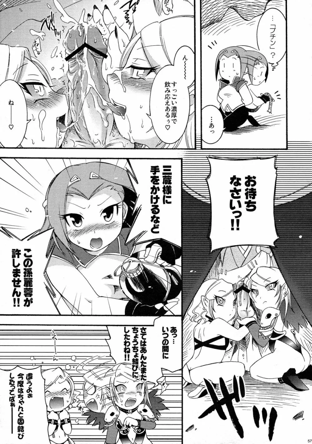 砕遊異伝 総集編 -天之巻- - page57