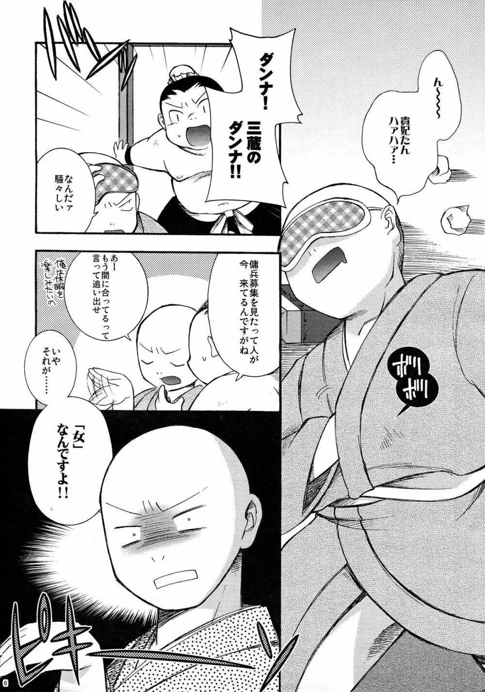 砕遊異伝 総集編 -天之巻- - page6