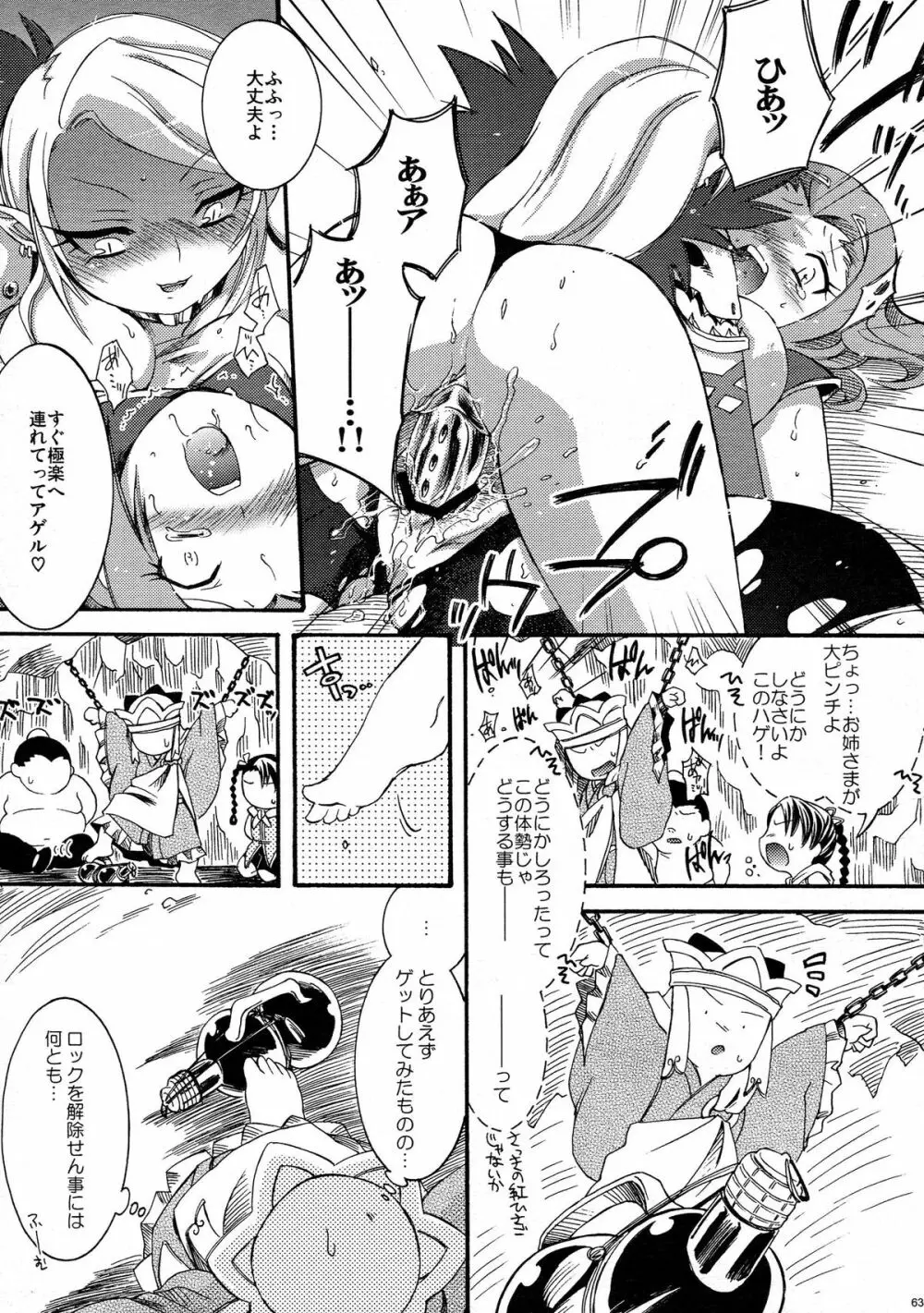 砕遊異伝 総集編 -天之巻- - page63