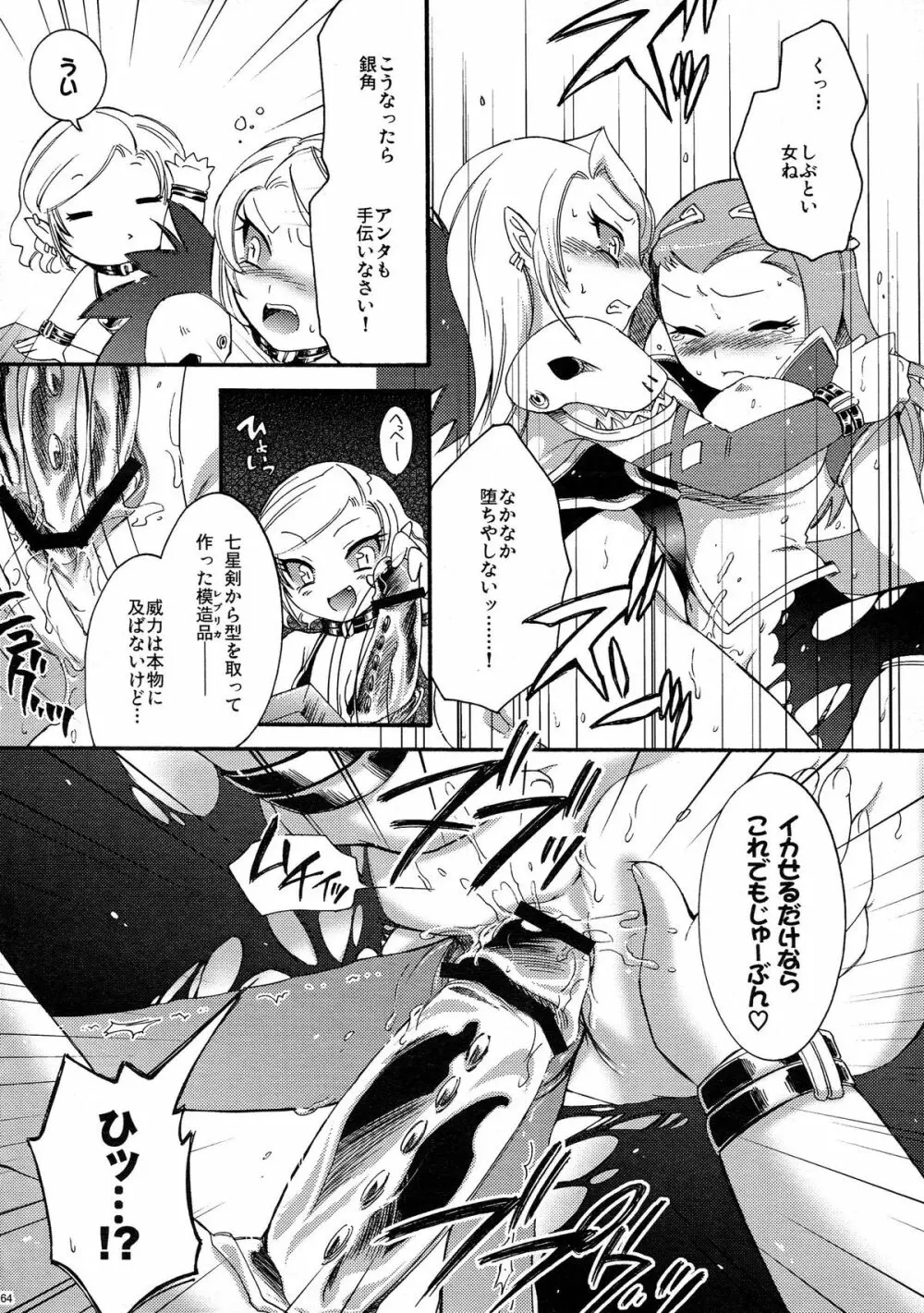 砕遊異伝 総集編 -天之巻- - page64