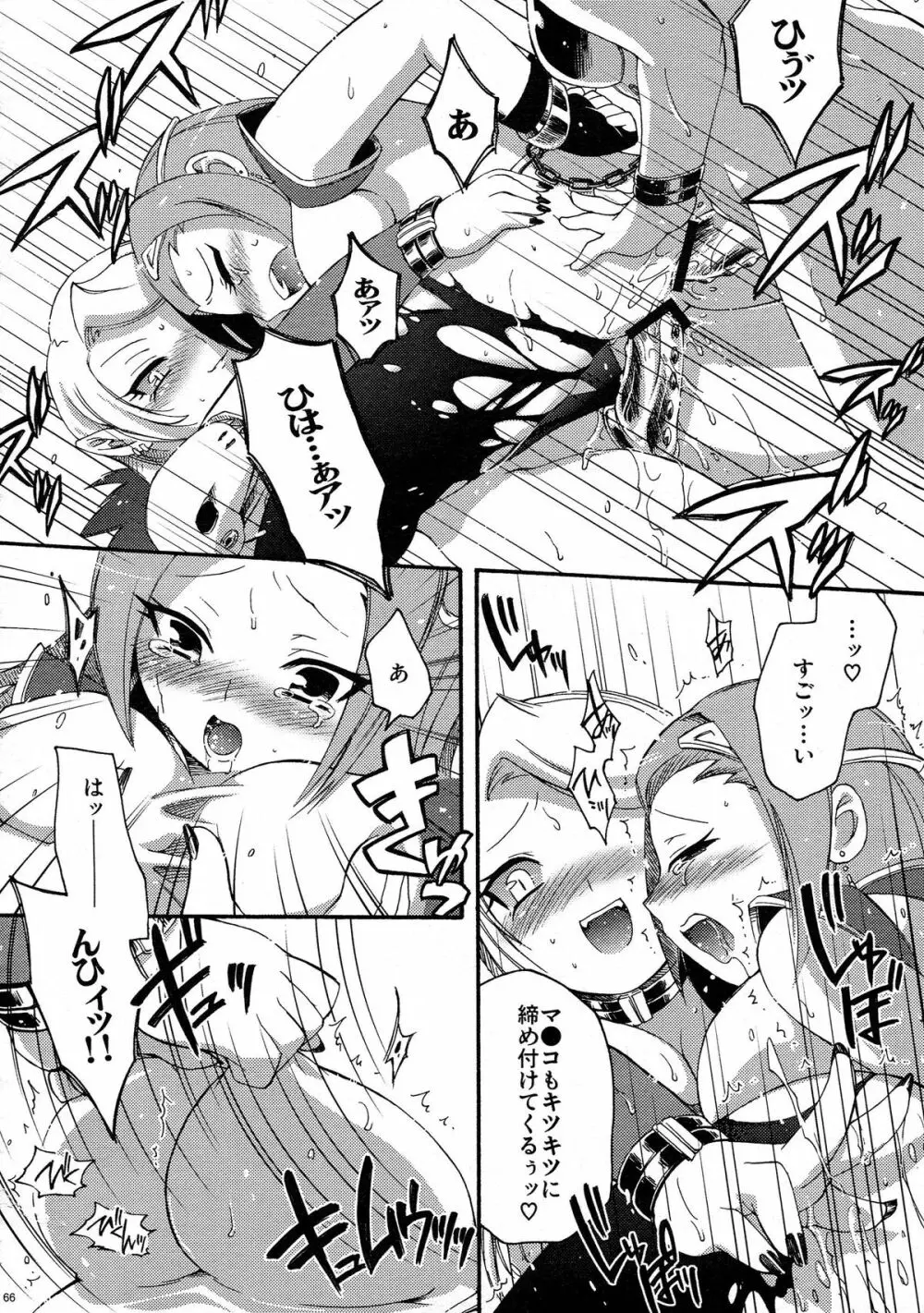 砕遊異伝 総集編 -天之巻- - page66