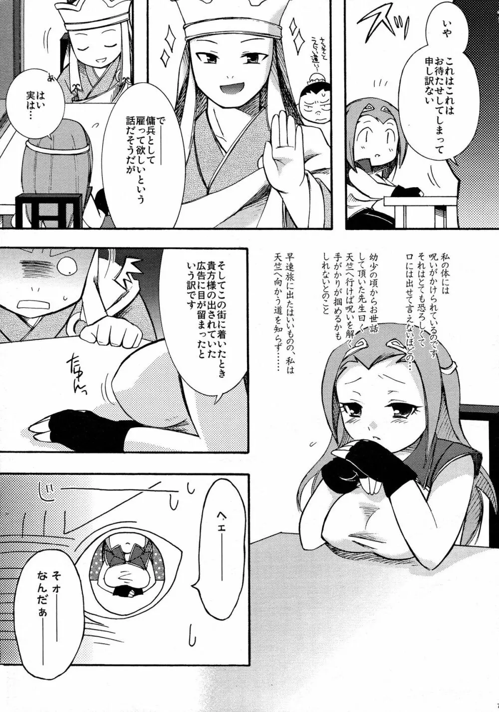 砕遊異伝 総集編 -天之巻- - page7