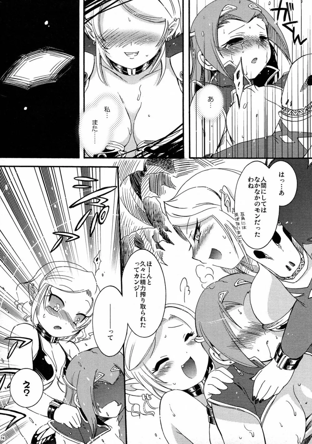 砕遊異伝 総集編 -天之巻- - page74