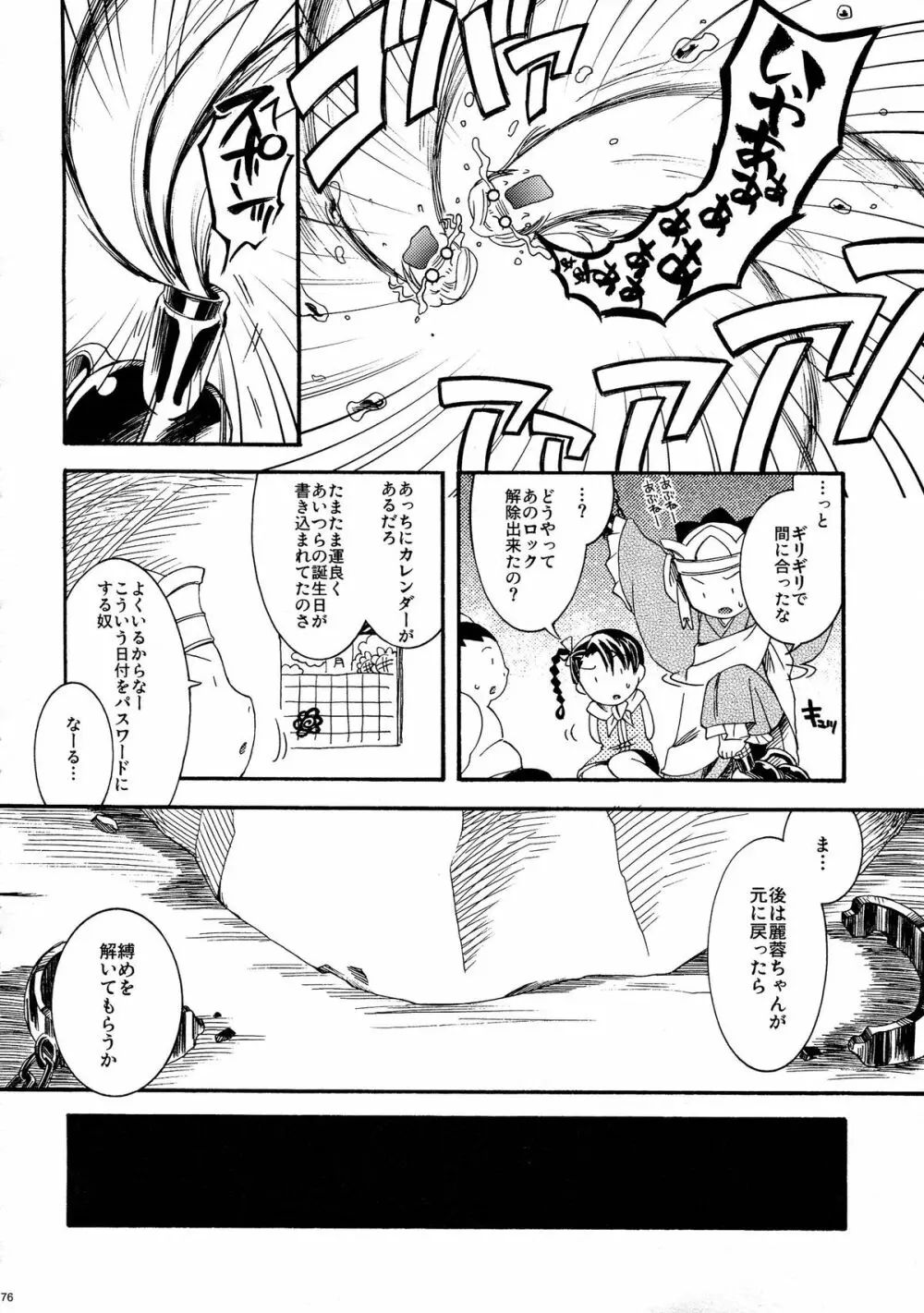 砕遊異伝 総集編 -天之巻- - page76