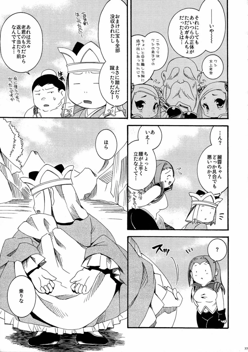 砕遊異伝 総集編 -天之巻- - page77