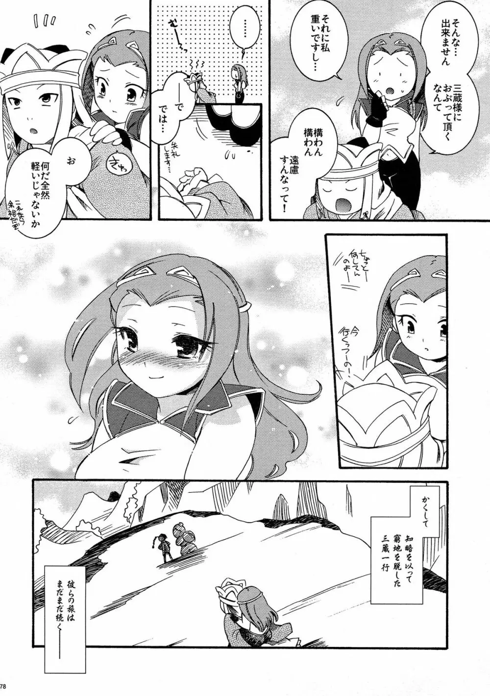 砕遊異伝 総集編 -天之巻- - page78